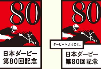日本ダービー 画像