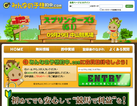 みんなの予想的中.com