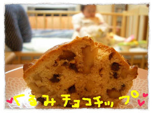 くるみﾁｮｺﾁｯﾌﾟﾊﾟｳﾝﾄﾞ090122