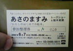 090515masumin02.jpg