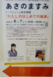 090515masumin03.jpg
