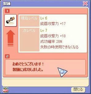 Lv6成功