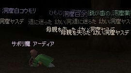 コウモリ系がｍとａ落とすので