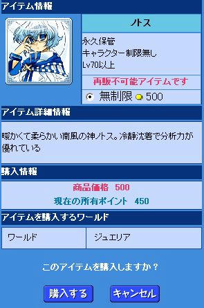 ノトス君
