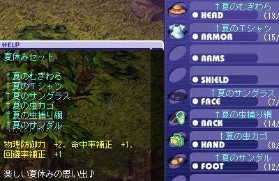セット効果発動！