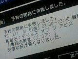 録画失敗