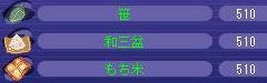 笹・和三盆・もち米　各510個