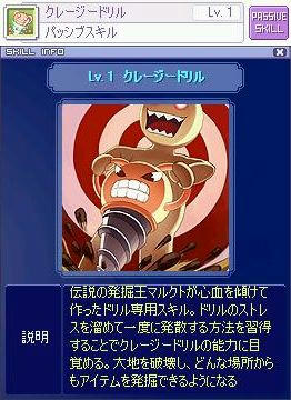 クレージードリル