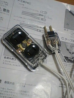 繋がったよ！
