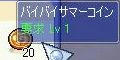 バイバイサマーコイン