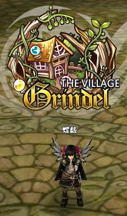 グリンデル村