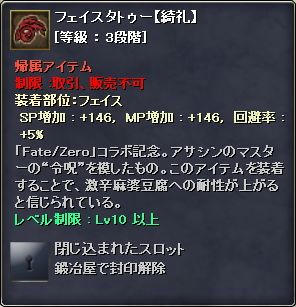 フェイスタトゥー【綺礼】