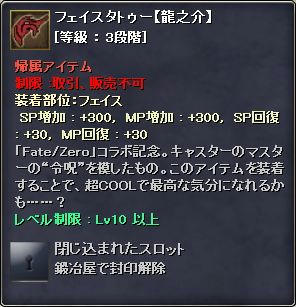 フェイスタトゥー【龍之介】