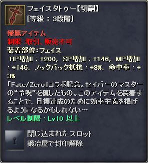 フェイスタトゥー【切嗣】