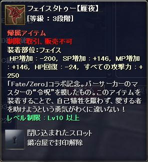 フェイスタトゥー【雁夜】