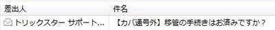 移管の手続きは…