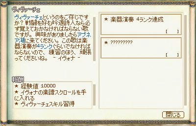 「ヴィヴァーチェ」クエスト