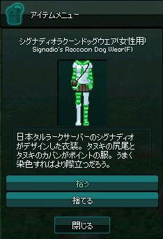 シグナディオラクーンドッグウエア(女性用)