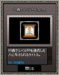 10歳でレベル50になったタイトル