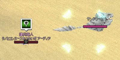 サンドワーム