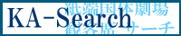 KAサーチ様