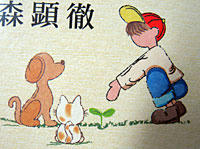 こころのタネの少年