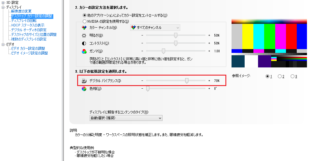 デジタルバイブランス と カラーバイブランスってなに Fpsエイム研究所