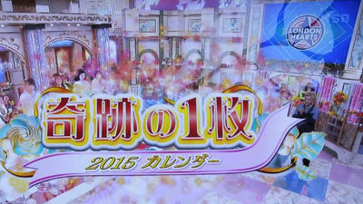奇跡の1枚 ロンドンハーツ 非売品 フォトブック テレビ朝日 奇跡の1枚(テレビ朝日 ロンドンハーツ) 6枚セット - メルカリ