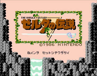 ゼルダの伝説