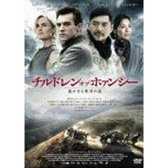 チルドレン・オブ・ホァンシー　画像