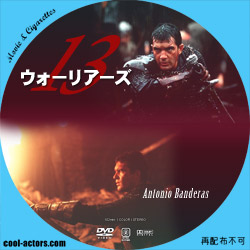 13ウォーリアーズ　DVD ラベル