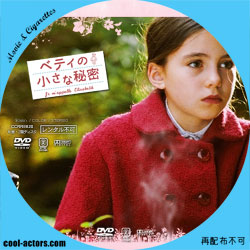 ベティの小さな秘密　DVD ラベル
