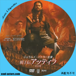 覇王伝アッティラ EPISODE1：帝国への道　DVD ラベル