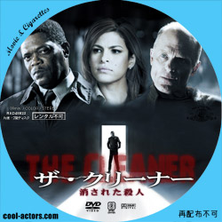 ザ・クリーナー　消された殺人　DVD ラベル（レーベル）