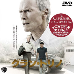 グラン・トリノ　DVD ラベル（レーベル）