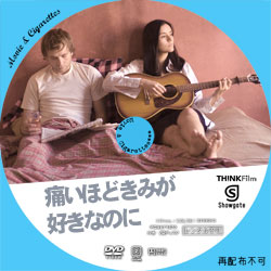 痛いほどきみが好きなのに　DVD ラベル（レーベル）