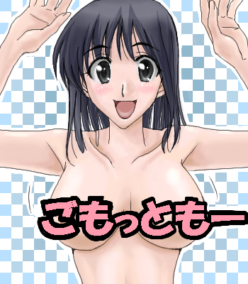 ミコチンに見えるとか見えないとか