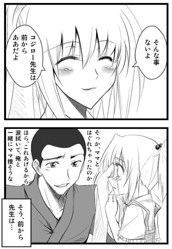 バンブーブレード、コジキリ