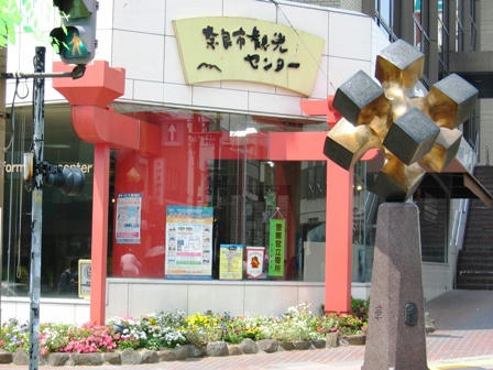 奈良市観光センター