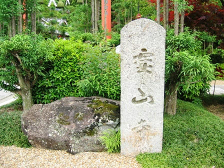 霊山寺入り口