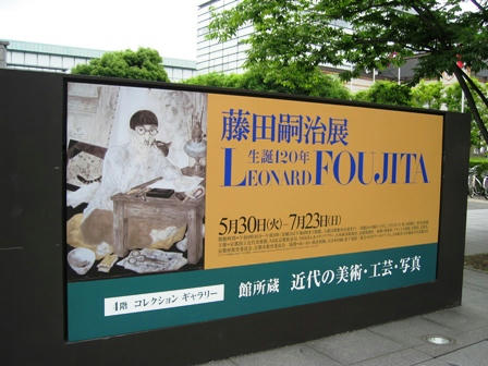 藤田嗣治展の看板