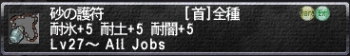 ドロップは一個だったけど・・・「砂の護符」ゲット