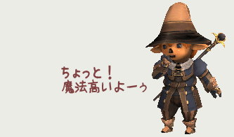 魔法高いよー