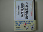 keizai-kyoukasyo.JPG