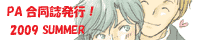 pa_gasshuku_bana1.gif