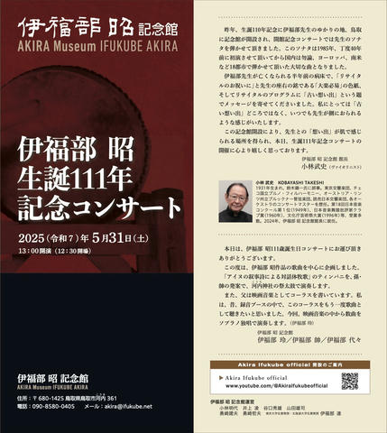 伊福部昭生誕111年記念コンサートプログラム_01