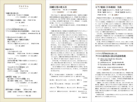 伊福部昭生誕111年記念コンサートプログラム_02