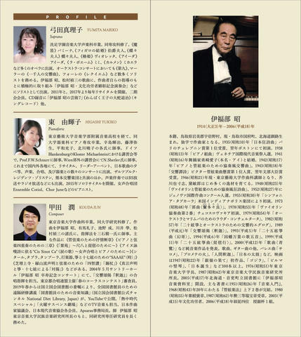 伊福部昭生誕111年記念コンサートプログラム_04