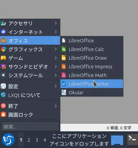 アプリをドラッグ＆ドロップする