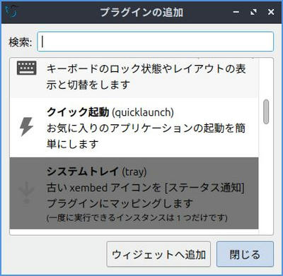 クイック起動をクリック